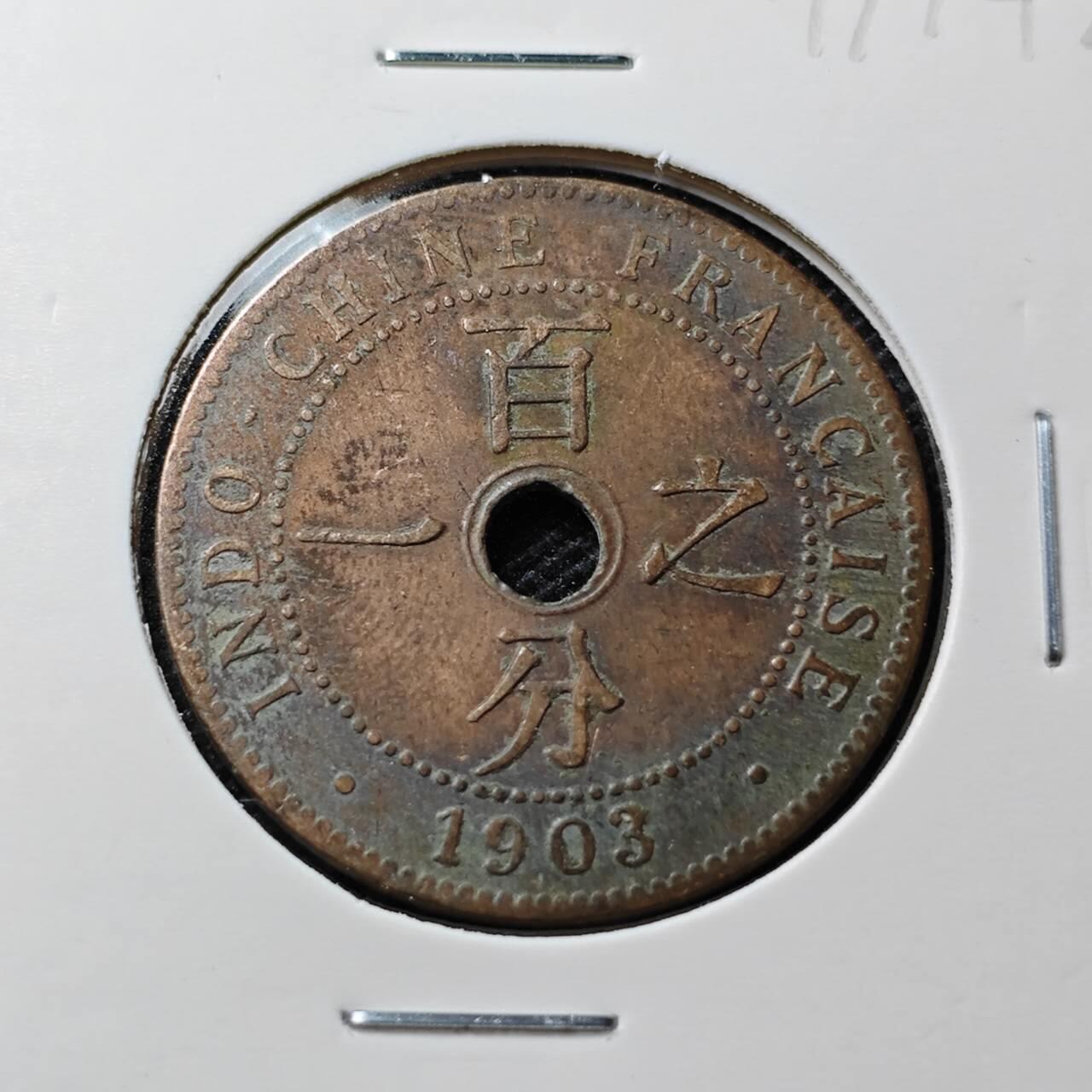 KK钱币收藏小铺 第347场 2月预留时间 周末发货 1903法属印度支那1/100分铜币 早期厚版