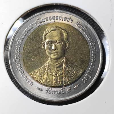 KK钱币收藏小铺 第347场 2月预留时间 周末发货 -  泰国10泰铢双色币 纪念币 好品