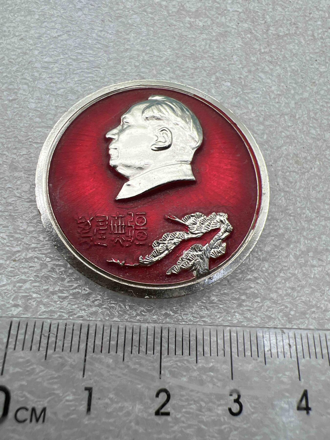 真品、像章、纪念章