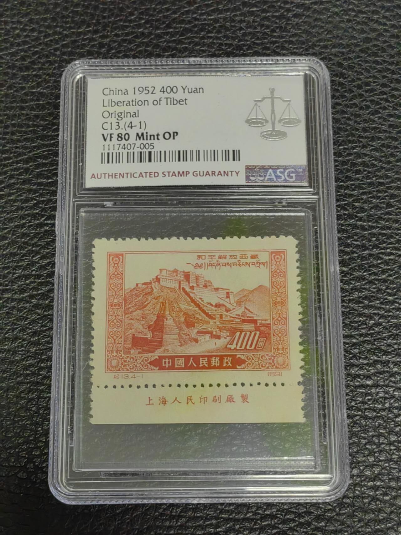 洪涛臻品批发群 精选邮票限时拍卖第1113期 