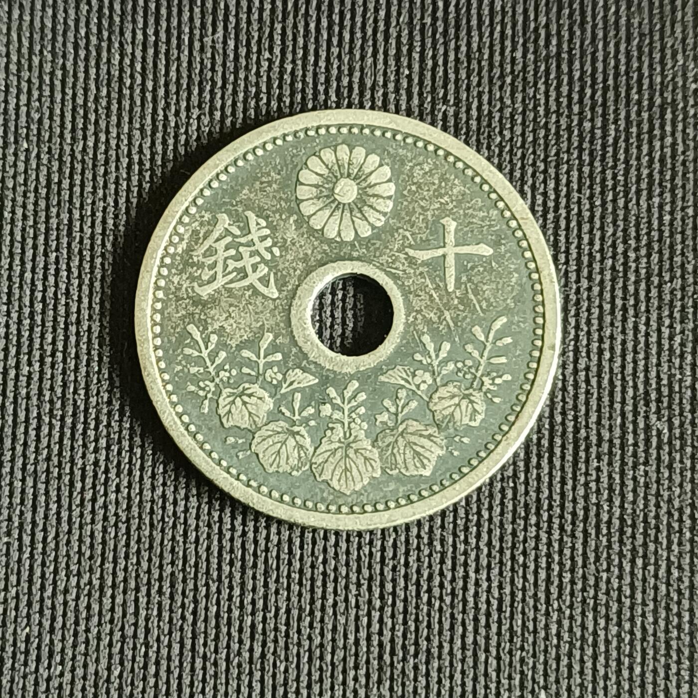 【游宝拍卖】乙巳蛇年71期 节前综合场 周五集拍 大正12年十钱