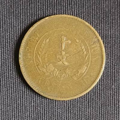 【游宝拍卖】乙巳蛇年71期 节前综合场 周五集拍 - 双旗 十文