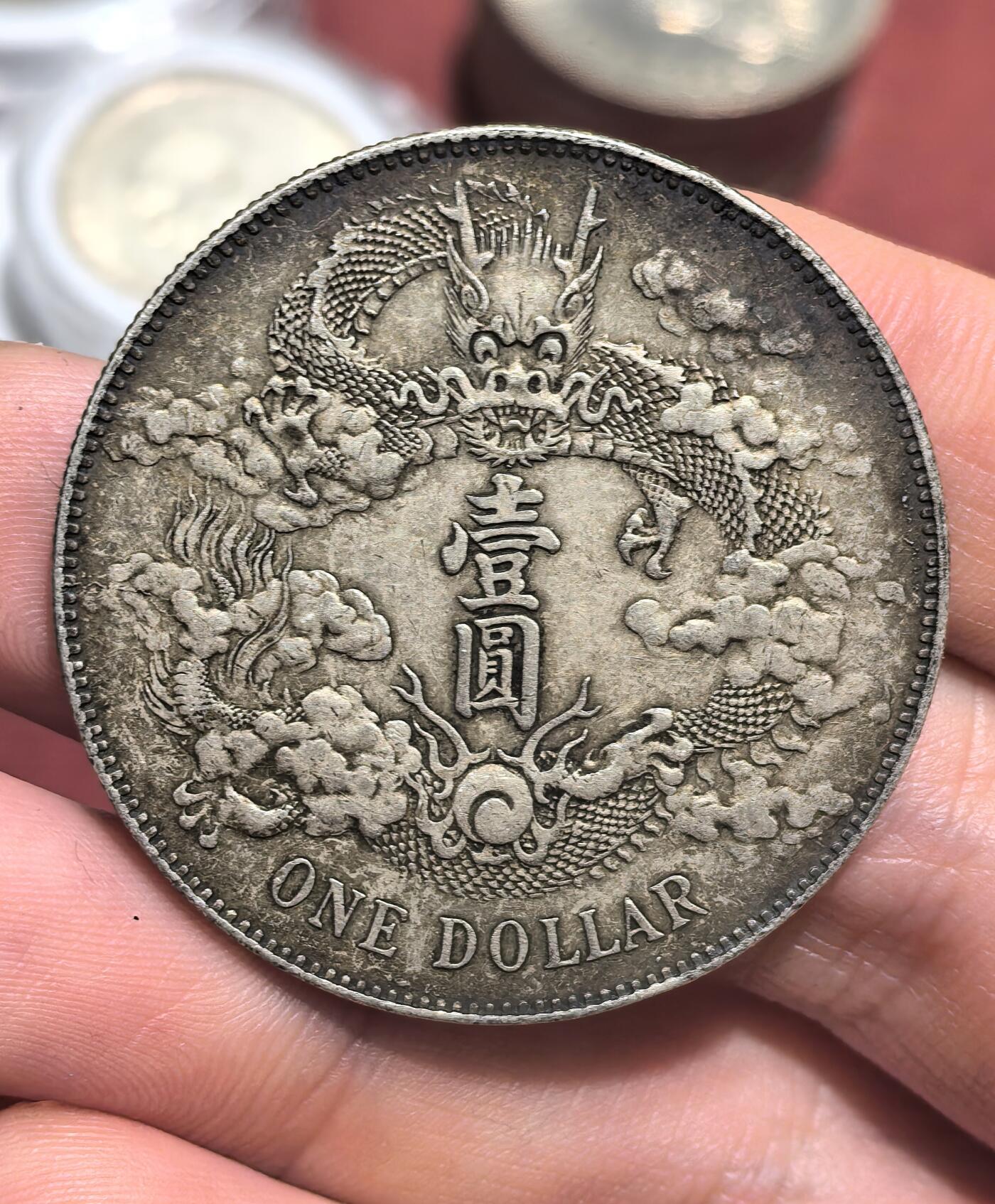 南宋泉阁俄币 外币 国币 专场第十七期 国庆中秋大拍 10.9发货【送拍无额外佣金】 21世纪后铸 现代铸造 宣统三年大清银币 大清宣三 26.8g 900银
