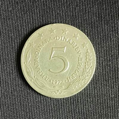 【游宝拍卖】乙巳蛇年71期 节前综合场 周五集拍 - 南斯拉夫5第纳尔