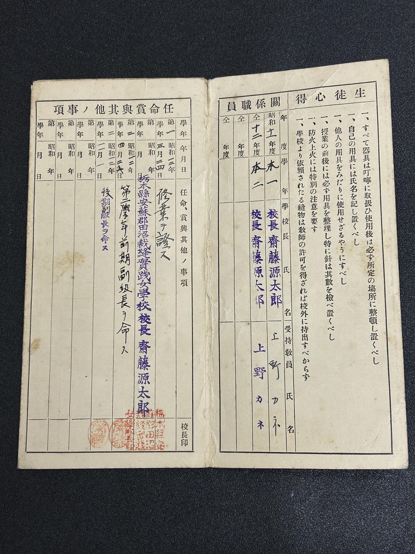 狮子猫股票债券纸品杂物第五期 抗战时期 日本女学生证书
