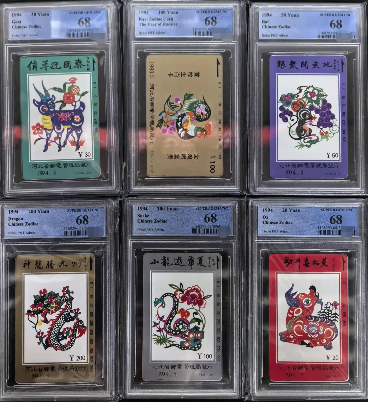 庆双节中国集卡PCGS专场拍卖(七) 河北十二生肖PCGS68-69