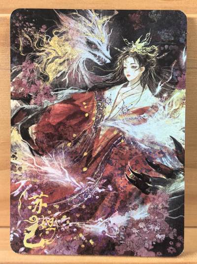 南屏晚钟 - 23/30 苏妲己 趣卡社 封神2 绝版好卡