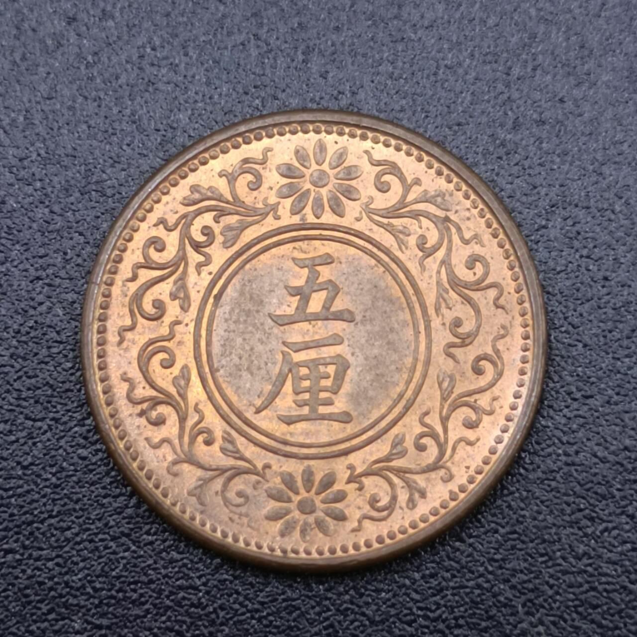 【淘币小摊】实时拍第七百五十一拍  散币场  满百包邮可预留二周 每周一统一发货   日本大正八年桐叶五厘铜币