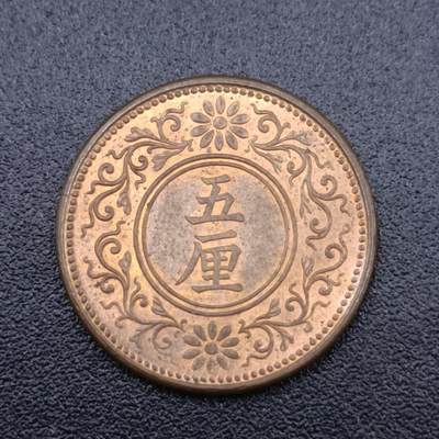 【淘币小摊】实时拍第七百五十一拍  散币场  满百包邮可预留二周 每周一统一发货   - 日本大正八年桐叶五厘铜币