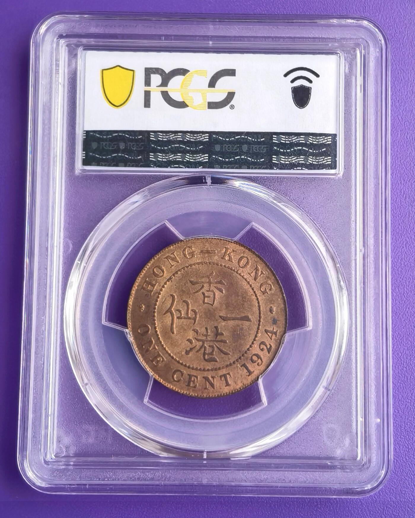 久信天成藏品～第二期 精品香港硬币 1924 1C, PCGC MS64RB