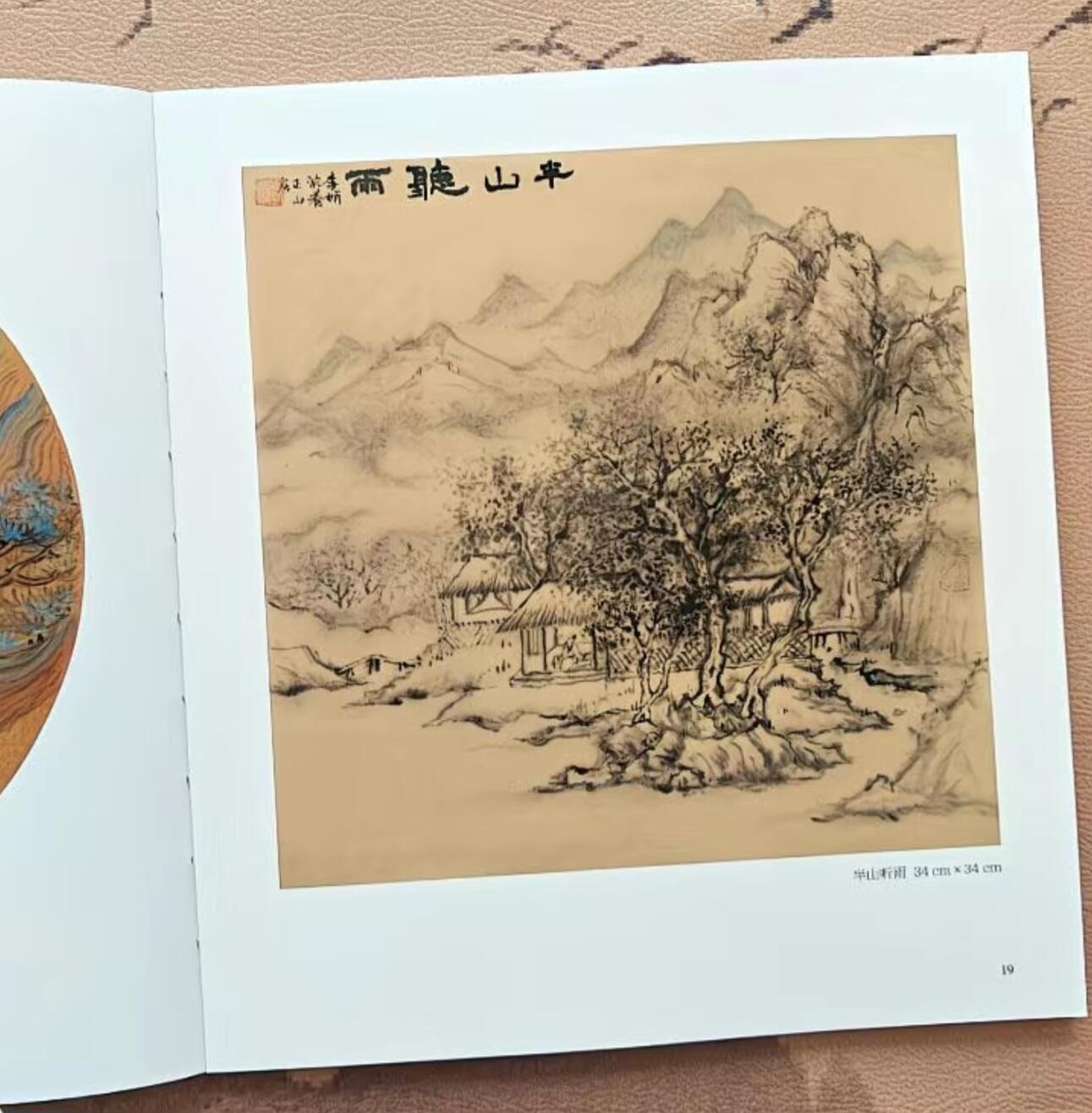 听雨轩    当代中国画名家小品集（全新正版）限时专场
