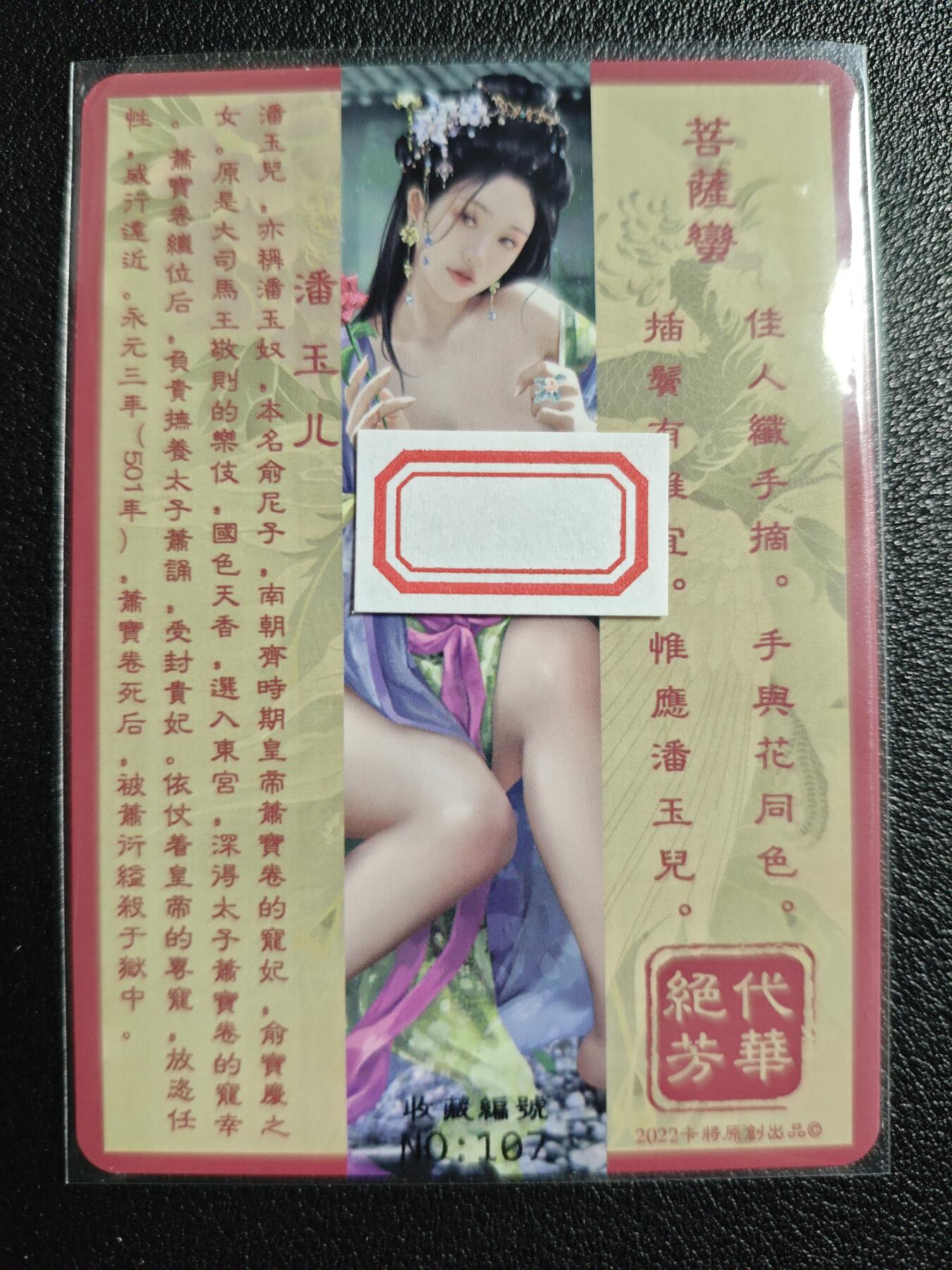 天玑星卡拍第125期《9.25周四截拍》持续收拍收评中 满赠卡需备注 卡将卡牌 特藏卡 绝代芳华 潘玉儿 编号107 彩闪