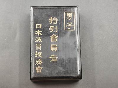 9月22日勋章 钱币专场 - 原盒日本海员奖章