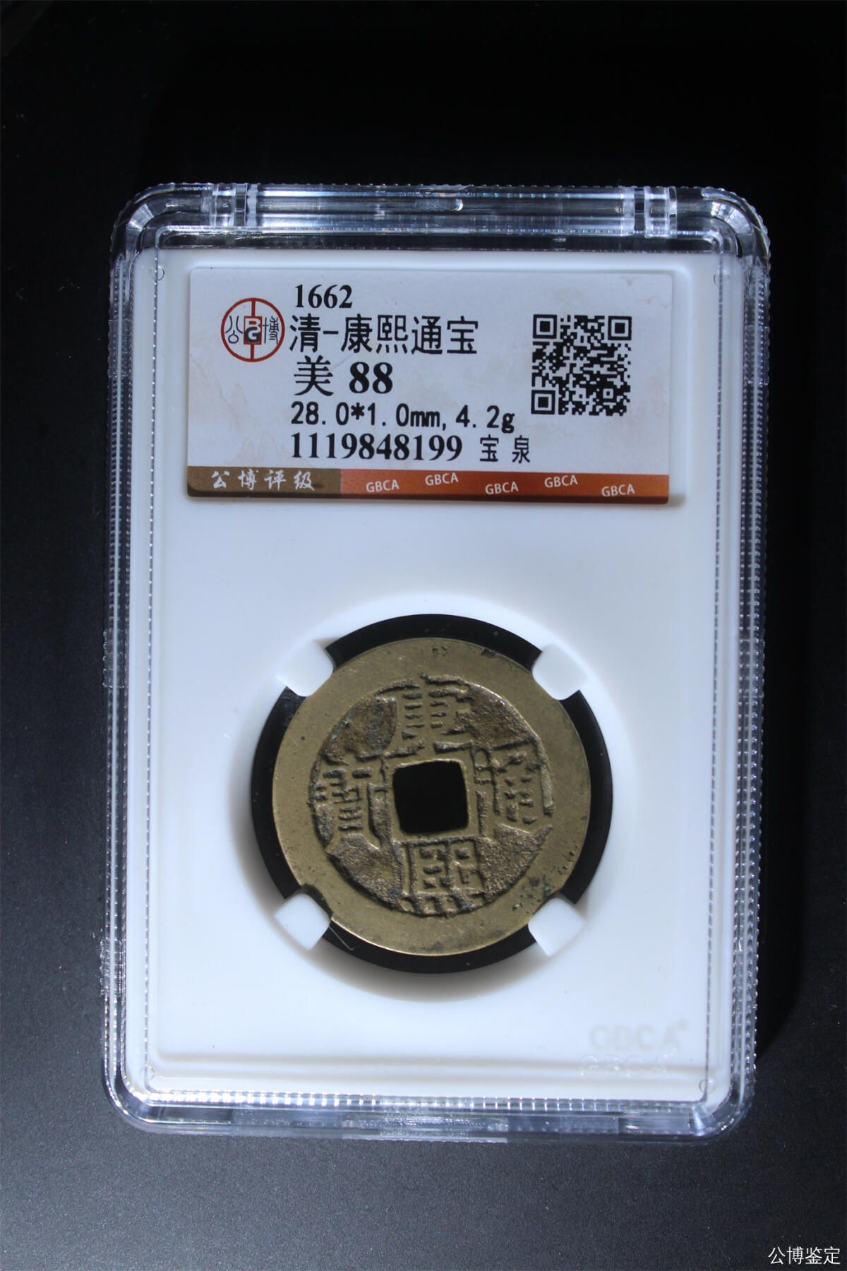 捡漏专场 清-康熙通宝