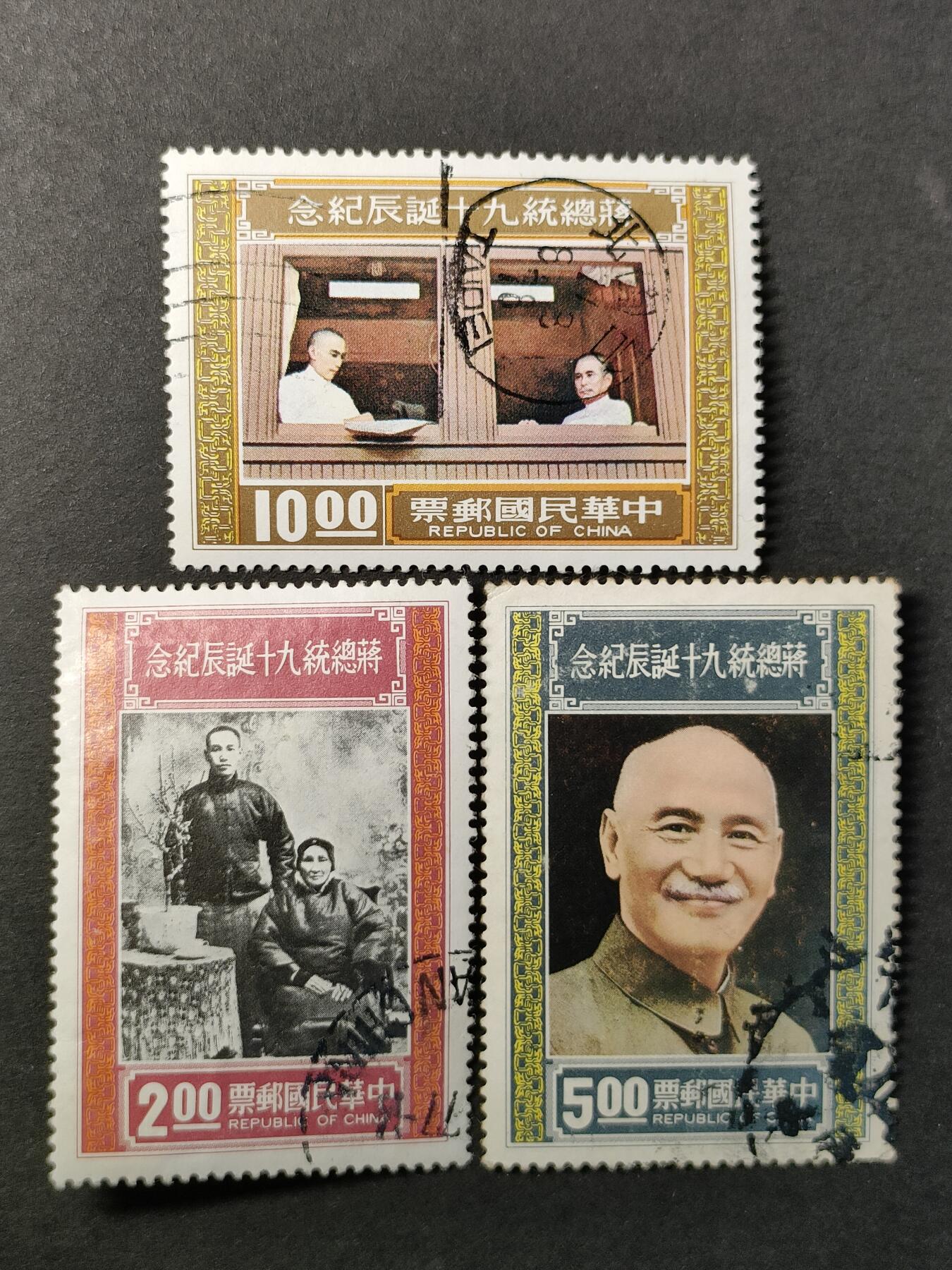 ↓君缘收藏601期☞钱币邮品↓无佣金、可寄存、满30元包邮  纪160，1976年蒋 九十诞辰纪念邮票3全