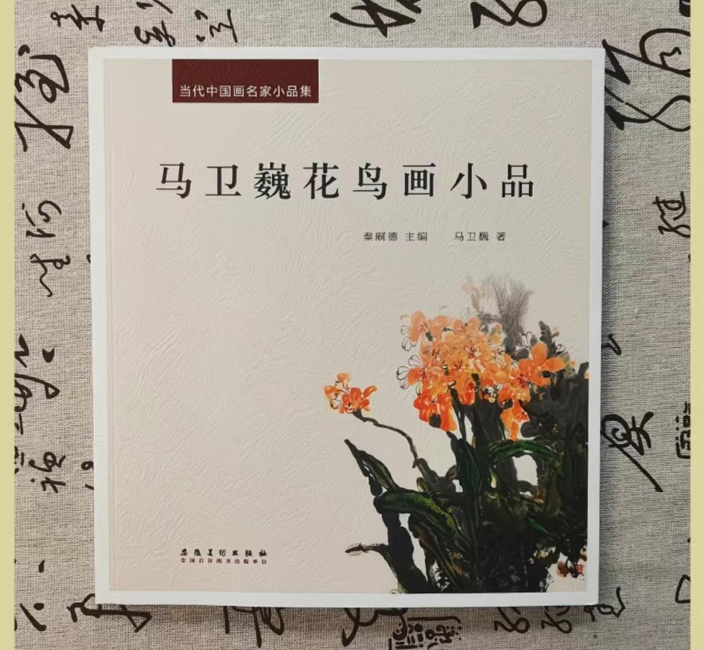 听雨轩    当代中国画名家小品集（全新正版）限时专场