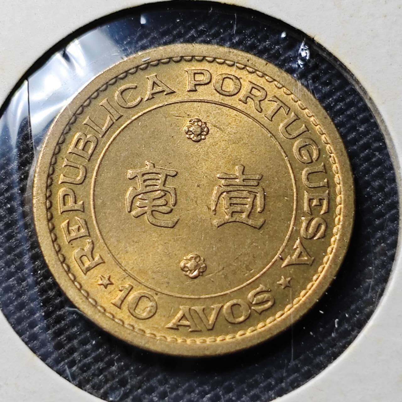 KK钱币收藏小铺 第346场 2月预留时间 周末发货 1967澳门1毫 铜币 好品