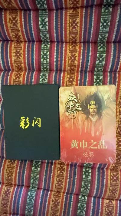 光影卡牌第23期，各家亲签，各家套卡，持续收拍品 - 黄子鉴三国1-2弹炫彩