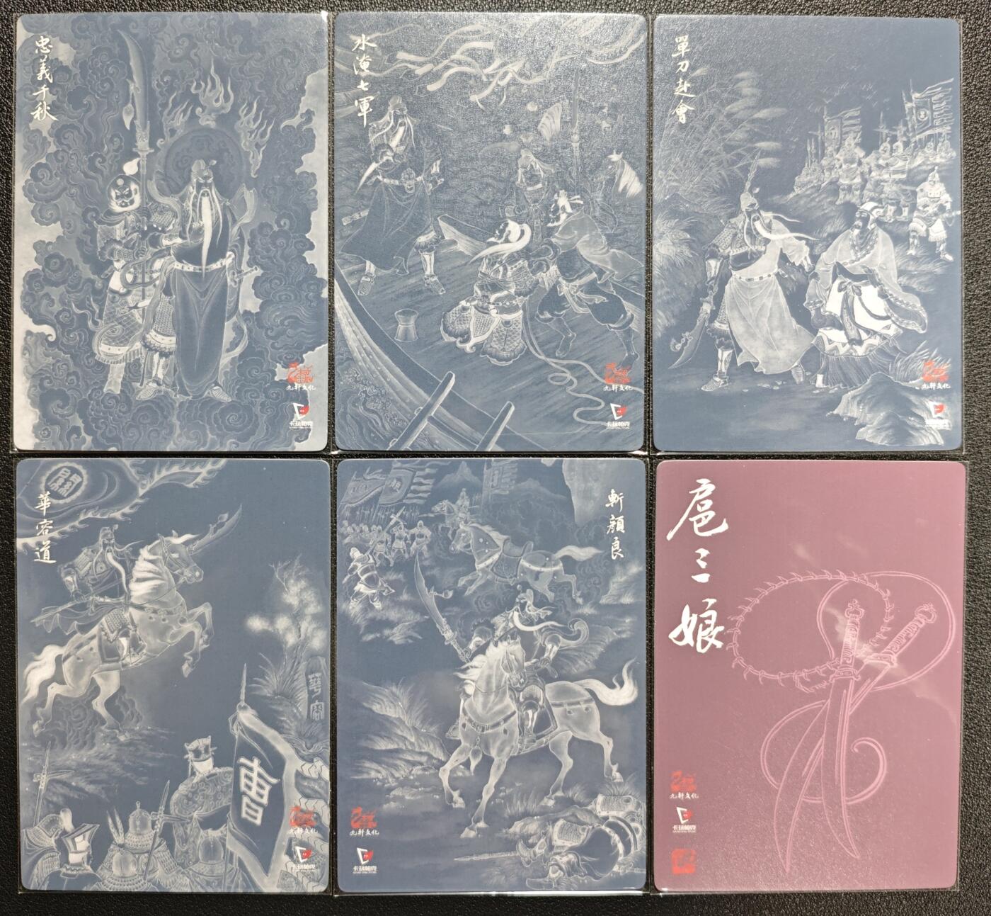 天玑星卡拍第125期《9.25周四截拍》持续收拍收评中 满赠卡需备注 九轩文化&卡玩帕克 忠义千秋+水淹七军+单刀赴会+华容道+斩颜良+扈三娘 粗闪 六张