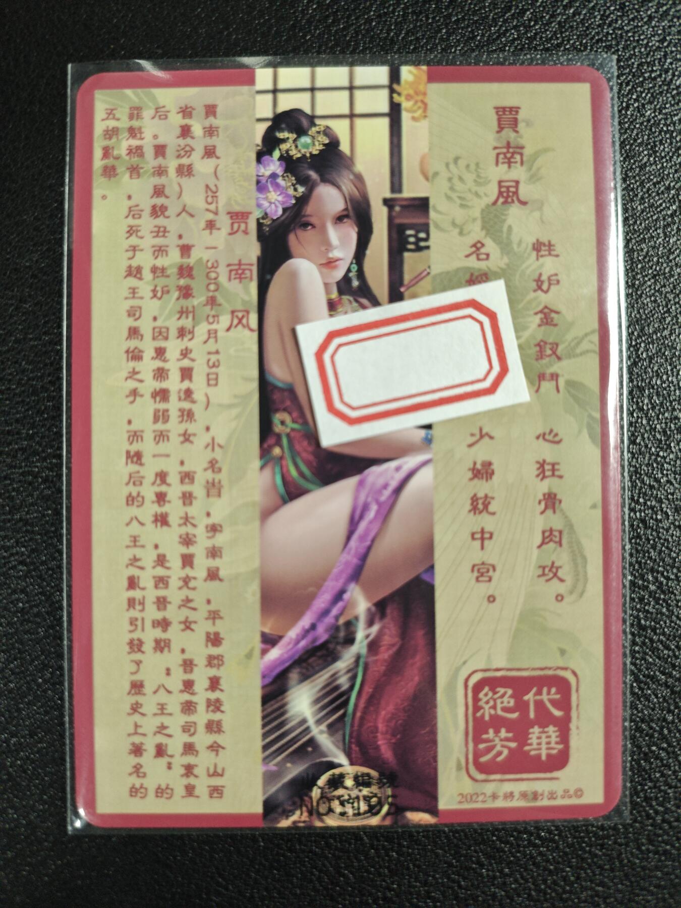 天玑星卡拍第125期《9.25周四截拍》持续收拍收评中 满赠卡需备注 卡将卡牌 特藏卡 绝代芳华 贾南风 编号105 彩闪
