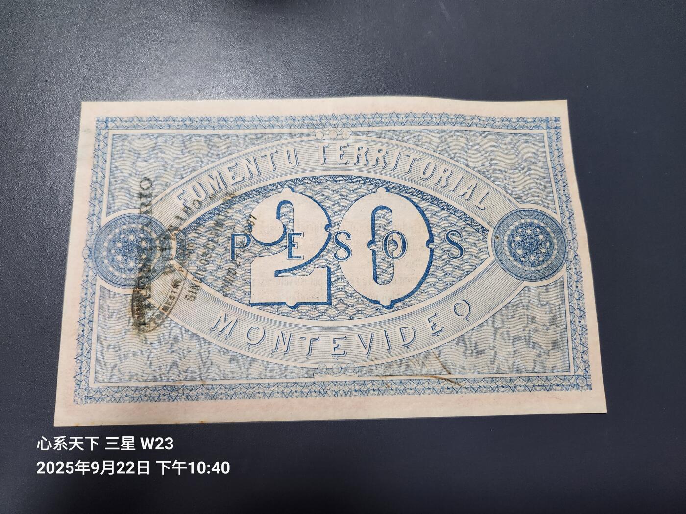 9月24号晚上8点 外国纸币自动截拍第33场 乌拉圭 蒙得维的亚 1868年20比索 大型古钞 近新原票