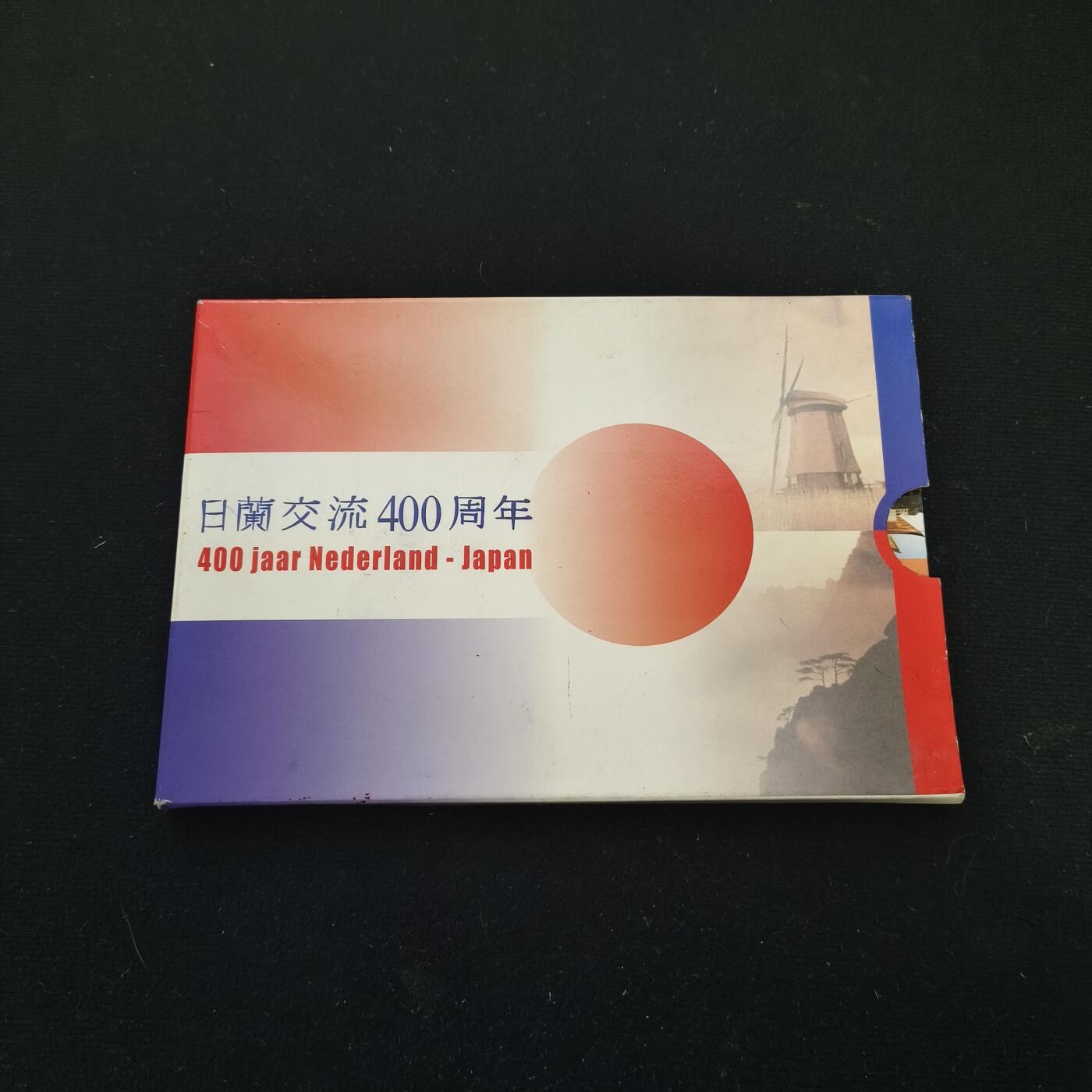 【全场包邮】纯粹捡漏拍463场-大量精品持续更新 荷兰2000年日荷交流400周年官方纪念主题套币