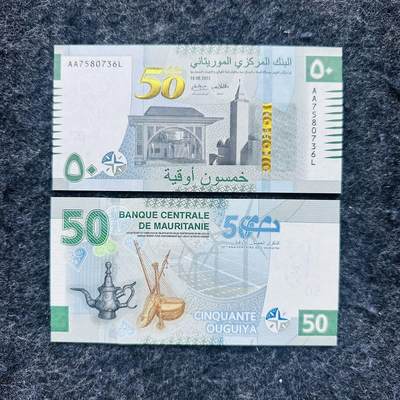 🇲🇷2522¥ ¥毛里塔尼亚2025年50乌吉亚Polymer塑料钞，新版本（新安全线），特殊版和普通版  - 毛里塔尼亚2023年50乌吉亚Hybrid纸塑复合钞，纪念钞，AA首发冠，AA7580736L