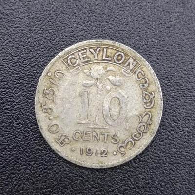 【淘币小摊】限时拍第七百五十二拍  小银币场 满百包邮可预留两周  周一统一发货  - 英属锡兰1912年乔治五世10分银币