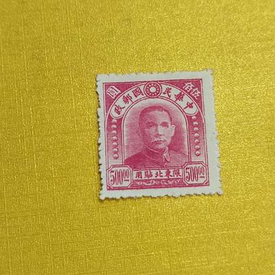 PCAI钱币24-523  邮票小专场 - 孙像限东北