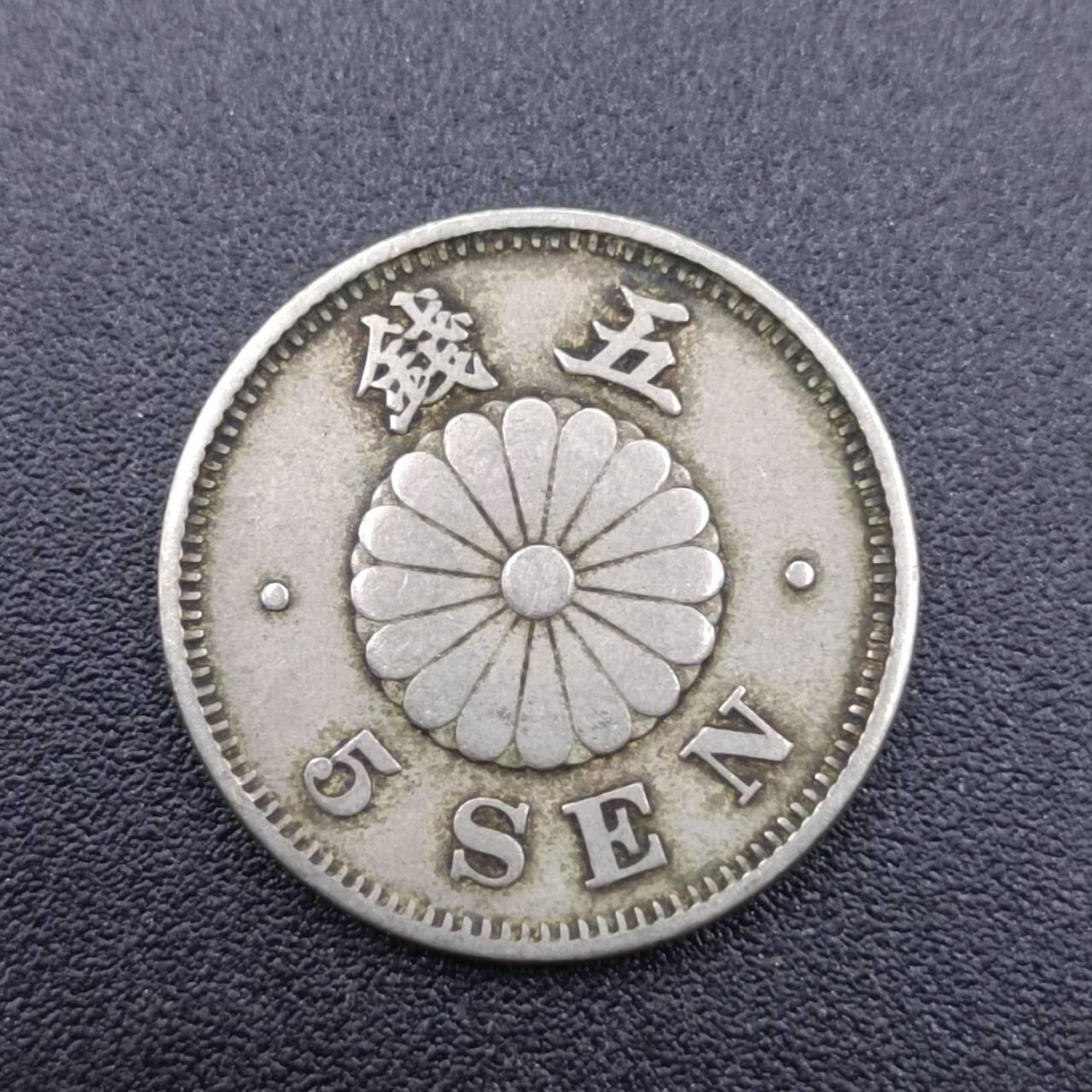 【淘币小摊】实时拍第七百五十一拍  散币场  满百包邮可预留二周 每周一统一发货   日本明治二十二年五钱镍币