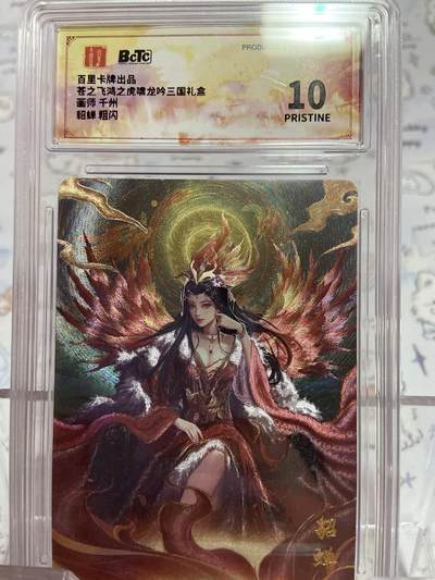 阳大大卡牌拍卖第73期（持续收拍品，周五晚上九点截拍，进群福利早知道） - 【爆金】百里卡牌 苍之飞鸿 三国礼盒 貂蝉 粗闪