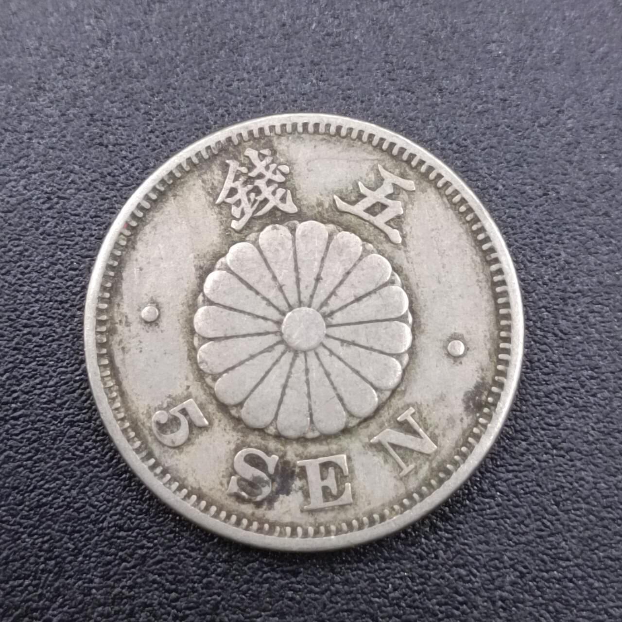 【淘币小摊】实时拍第七百五十一拍  散币场  满百包邮可预留二周 每周一统一发货   日本明治二十五年五钱镍币