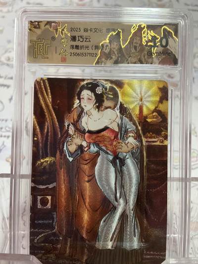 阳大大卡牌拍卖第73期（持续收拍品，周五晚上九点截拍，进群福利早知道） - 【评级】焱卡文化 燎原水浒 潘巧云 浮雕折光 异画