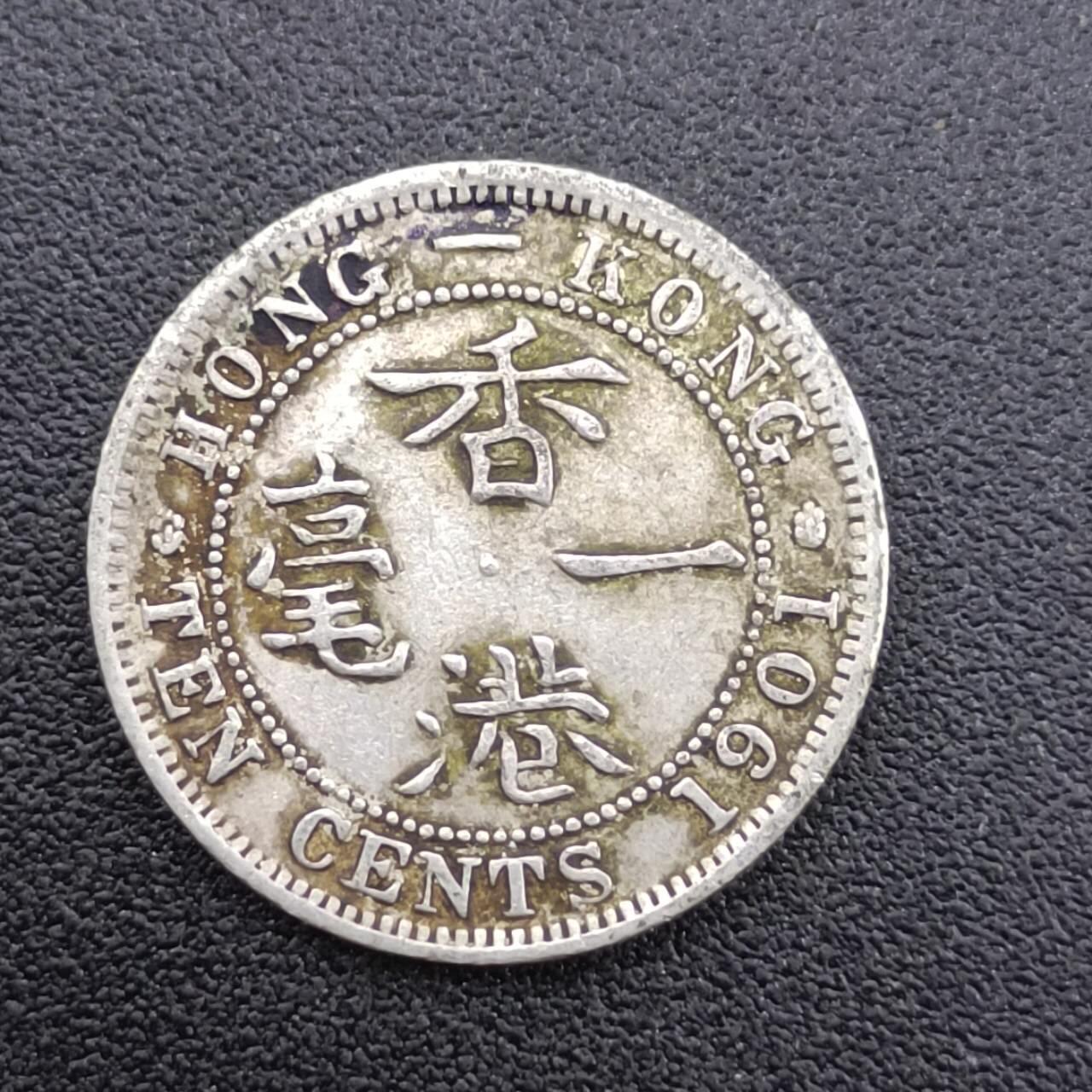 【淘币小摊】限时拍第七百五十二拍  小银币场 满百包邮可预留两周  周一统一发货  香港1901年维多利亚一毫银币