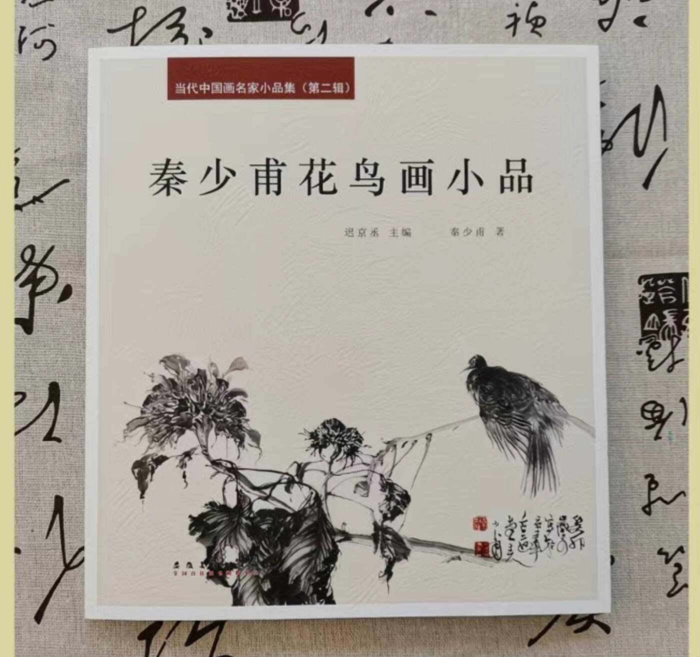 听雨轩    当代中国画名家小品集（全新正版）限时专场