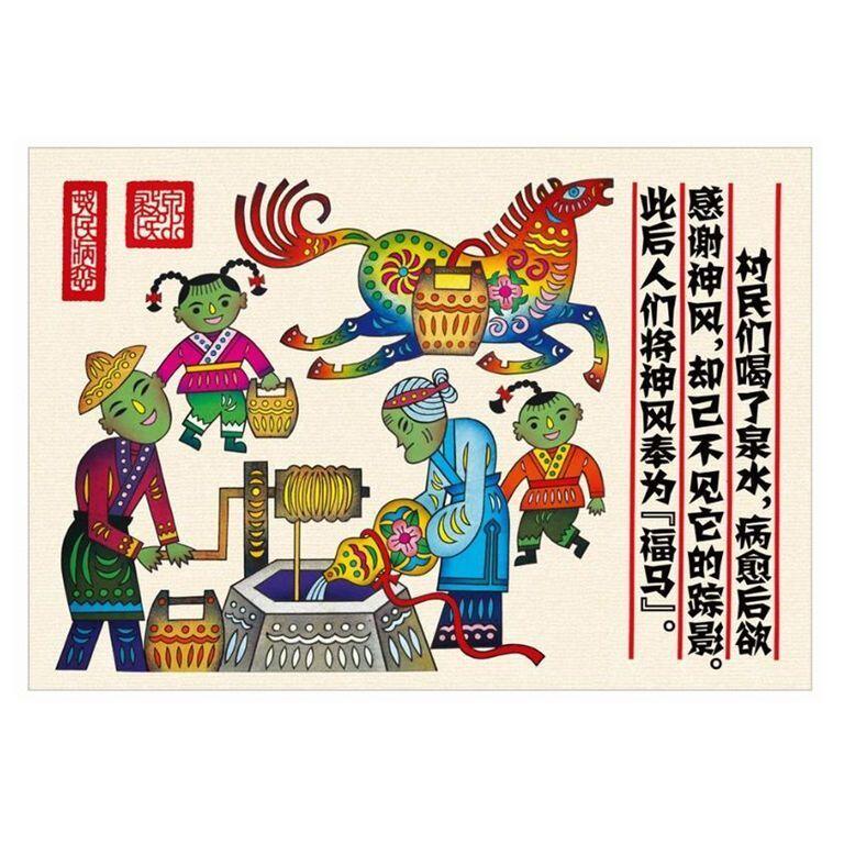 2014年中国邮政贺卡获奖纪念邮资明信片福马神风1套4枚全
