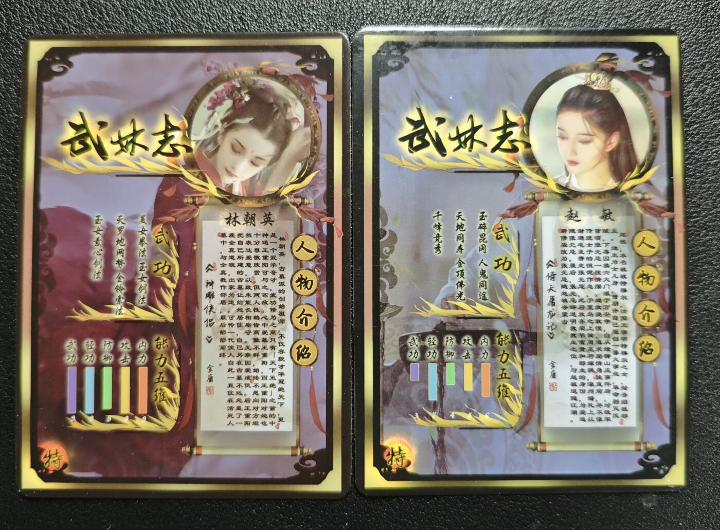 天玑星卡拍第125期《9.25周四截拍》持续收拍收评中 满赠卡需备注 燎原文化 武林志 林朝英 赵敏 纱布闪 两张