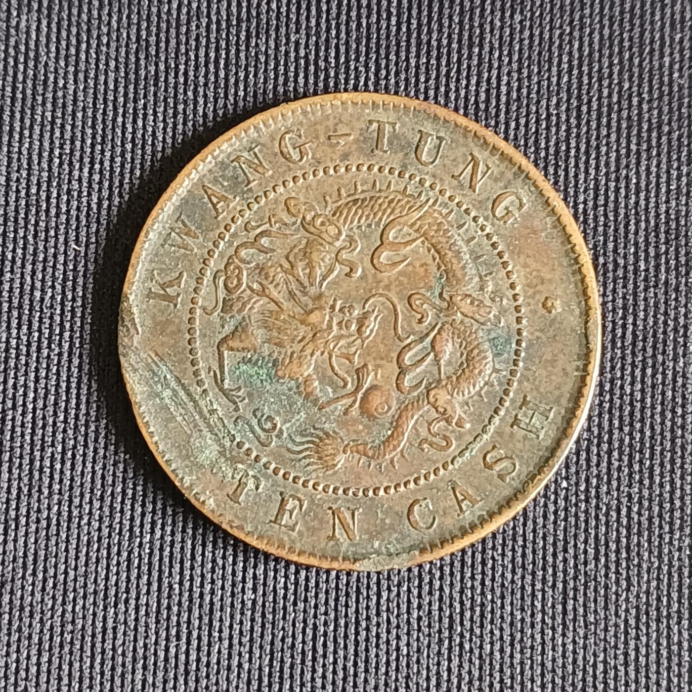 【游宝拍卖】乙巳蛇年71期 节前综合场 周五集拍 光绪元宝 广东省造