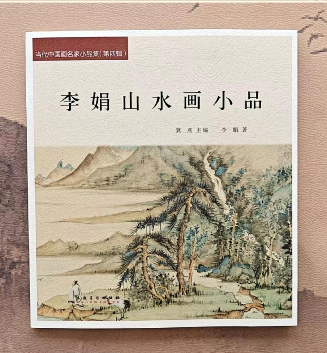 听雨轩    当代中国画名家小品集（全新正版）限时专场