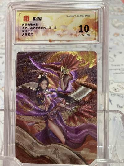 阳大大卡牌拍卖第73期（持续收拍品，周五晚上九点截拍，进群福利早知道） - 【爆金】百里卡牌 苍之飞鸿 三国礼盒 大乔 粗闪