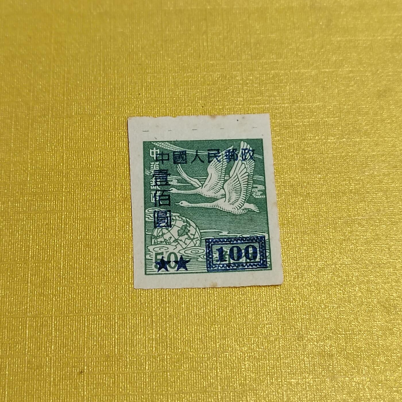 PCAI钱币24-523  邮票小专场 区票