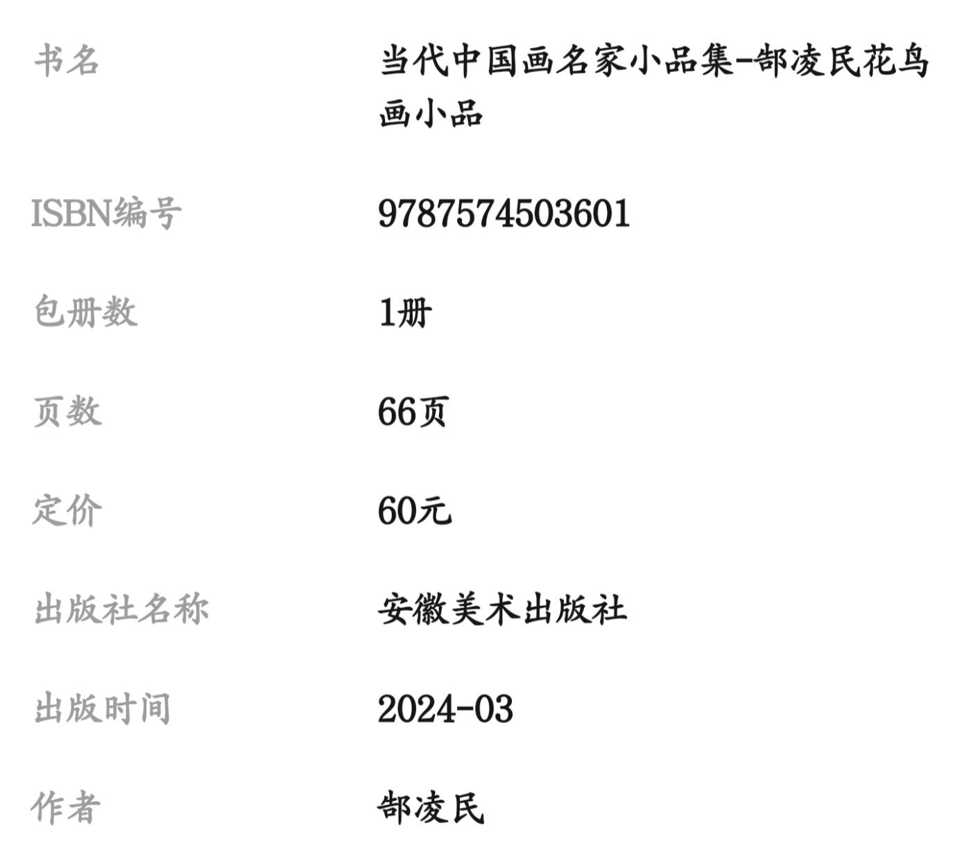 听雨轩    当代中国画名家小品集（全新正版）限时专场