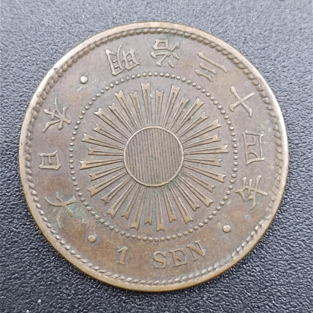 【淘币小摊】实时拍第七百五十一拍  散币场  满百包邮可预留二周 每周一统一发货   日本明治三十四年稻穗一钱铜币
