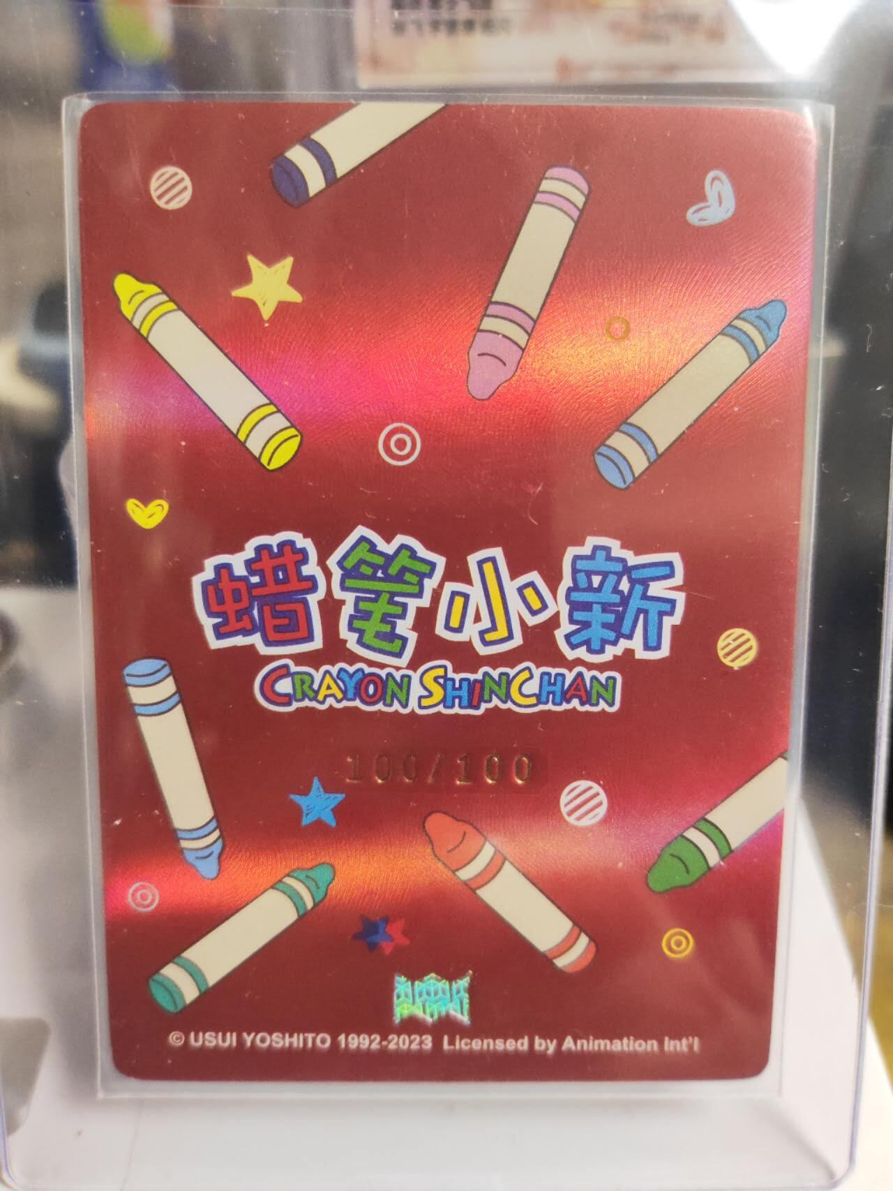 阳大大卡牌拍卖第73期（持续收拍品，周五晚上九点截拍，进群福利早知道） 万乐卡蜡笔小新SSP-002号限编卡第一弹；  100/100，最完美的编号；