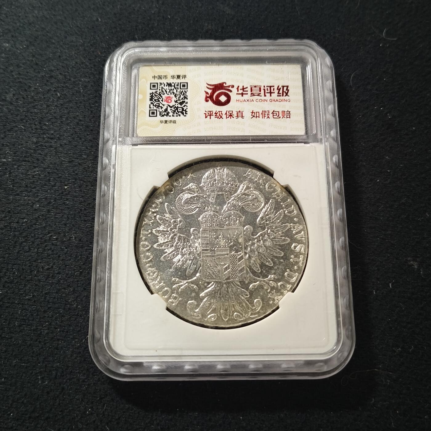 【全场包邮】纯粹捡漏拍463场-大量精品持续更新 奥地利奥匈帝国后铸特蕾莎大奶妈大银币-华夏MS66