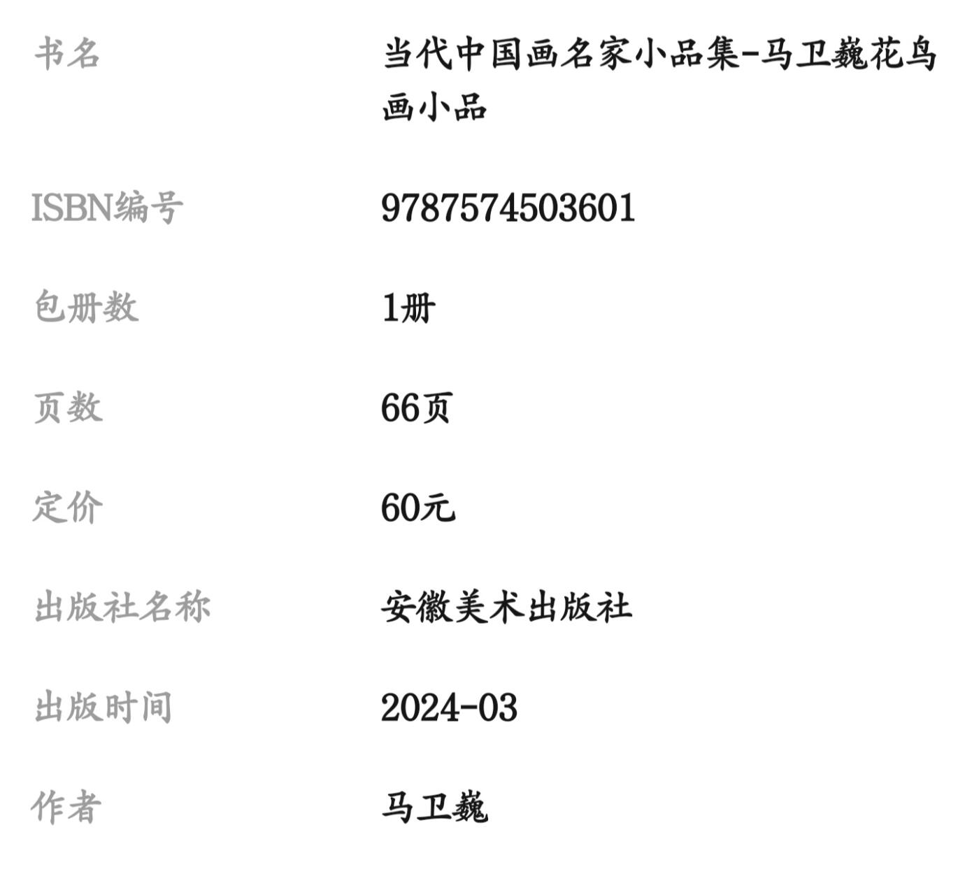听雨轩    当代中国画名家小品集（全新正版）限时专场