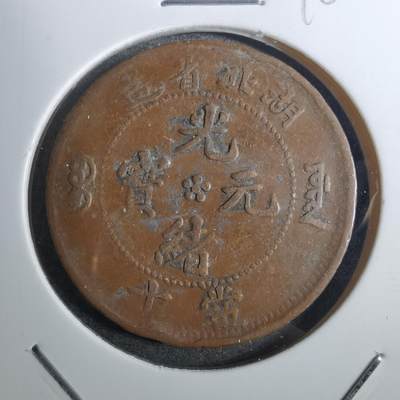 沼泽如烟--第848场 - 湖北当十