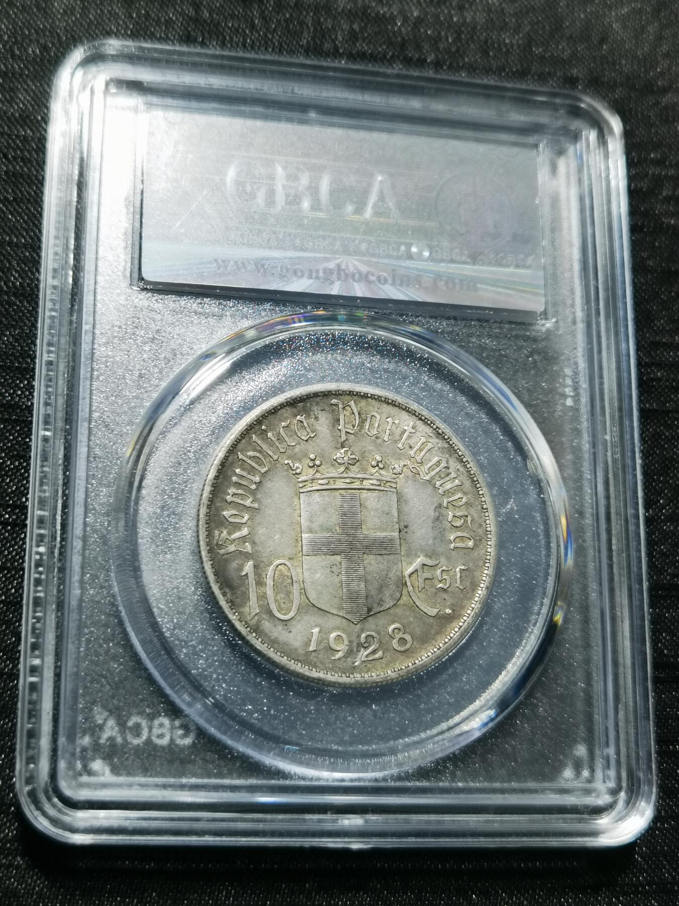 天下钱庄专场欢迎参拍 1928葡萄牙奥里基战役10埃斯库多银币