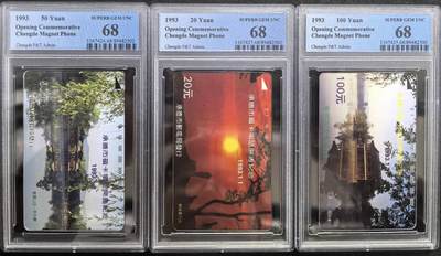庆双节中国集卡PCGS专场拍卖(七) - 承德开通市用PCGS68