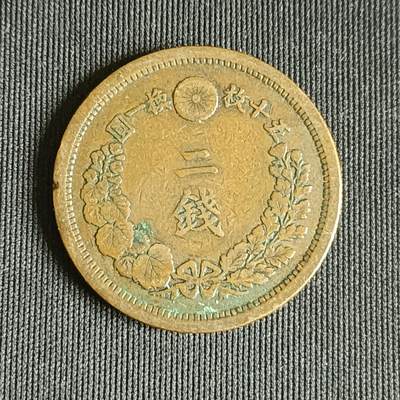 【游宝拍卖】乙巳蛇年71期 节前综合场 周五集拍 - 明治10年 龙二钱